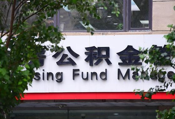 桓台随申办提取住房公积金（随申办 提取公积金）